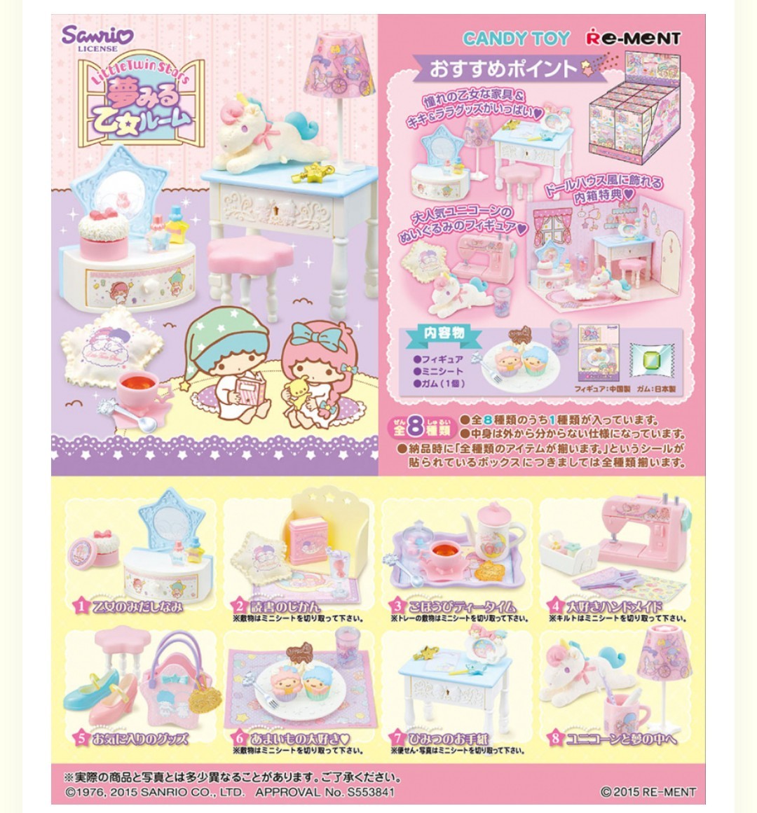 リーメント 夢みる乙女ルーム 全8種類 BOX完全未開封品 ミニチュア