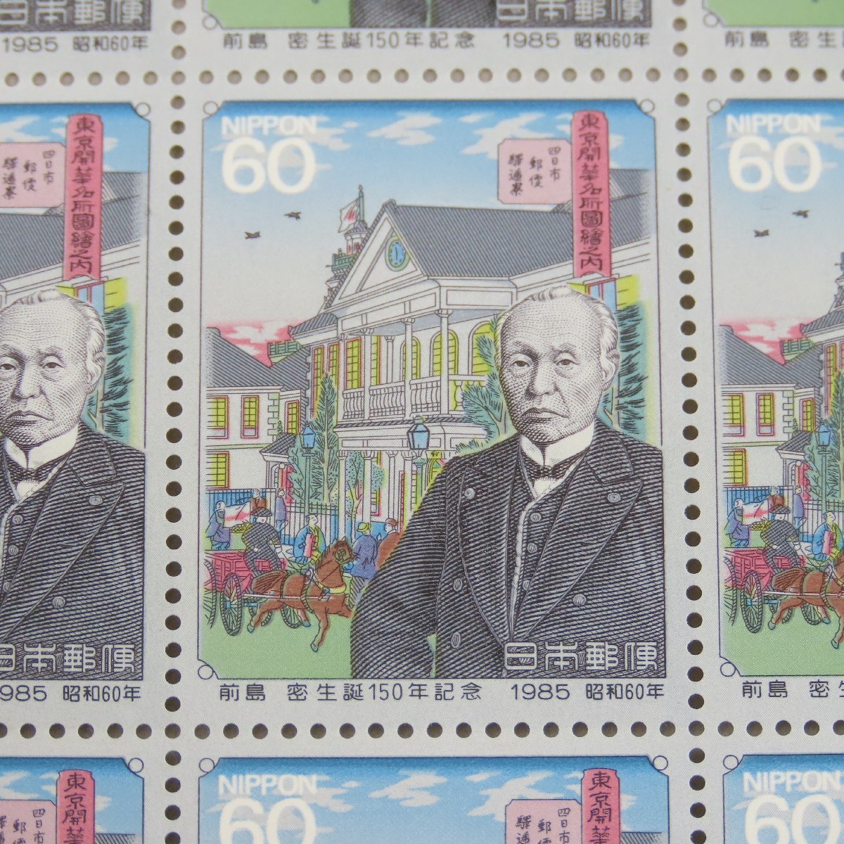 【切手0089】1985年 前島密生誕150年記念 郵政省説明書 60円20面1シート_画像4