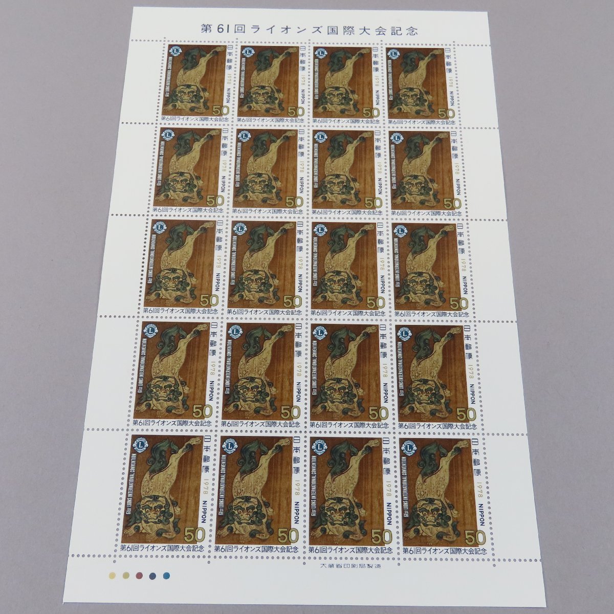 【切手0384】1978年 第61回ライオンズ国際大会記念 50円20面シート_画像6