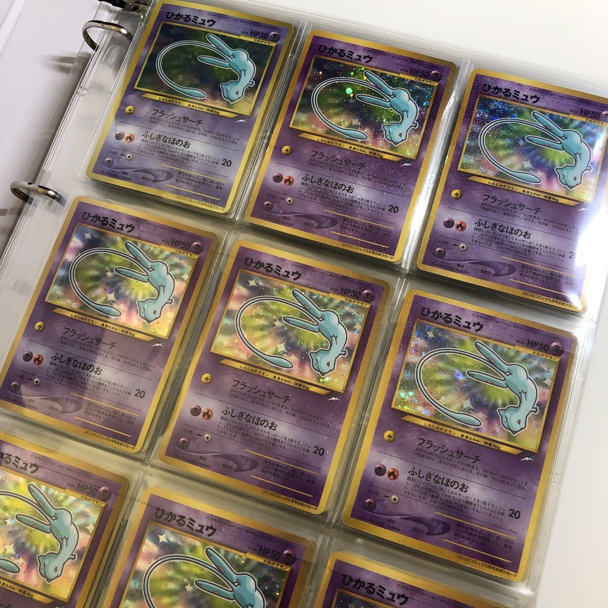 極美品】ポケモンカード ひかるミュウ 9枚 コロコロコミック5月号 旧裏