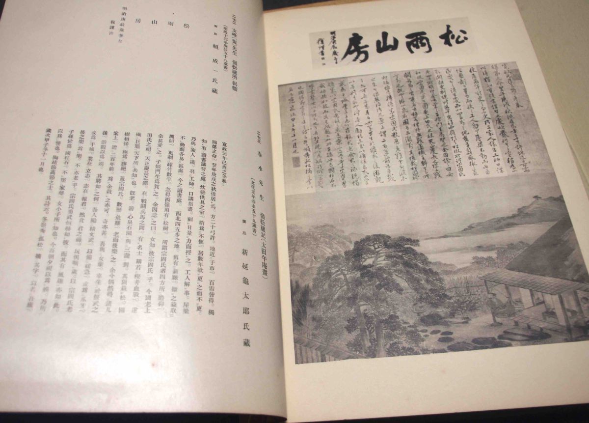 頼諸先生墨蹟帖 揃◇阿部後素、阿部竹声堂、昭和11 頼諸先生墨蹟帖 揃◇阿部後素、阿部竹声堂、昭和11