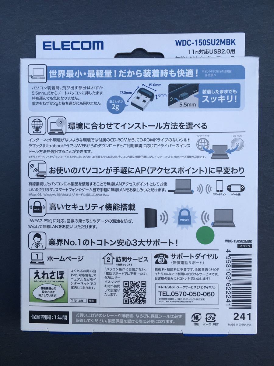 エレコム ELECOM WDC-150SU2MBK [無線LAN子機 11n/g/b 150Mbps USB2.0用 ブラック]　未使用品　《送料無料》