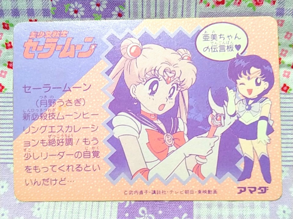シールタイプ セーラームーン PPカード 第1弾 No.43 月野うさぎ 天田