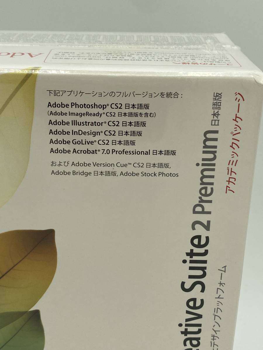 新品未開封品 【Windows版】 Adobe Creative Suite2 Premium 日本語版 アカデミックパッケージ　正規品　【送料無料】