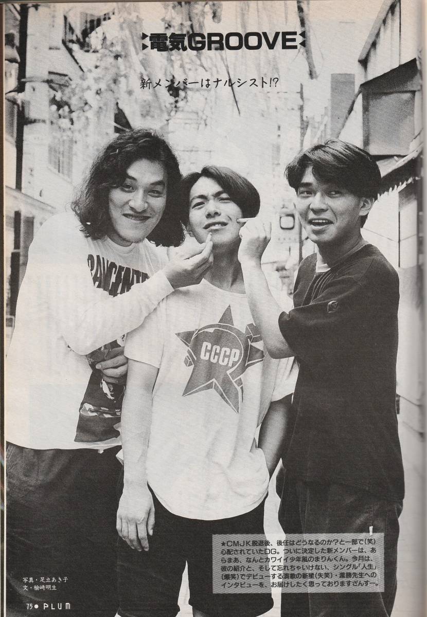 PLUM 1991年9月号 X,筋肉少女帯,B'z,聖飢魔Ⅱ,KAN,Zi:Kill,電気GROOVE,徳永英明,LUNA SEA,SHOW-YA,JUSTY-NASTY,すかんち,EBI(UNICORN) PLUM 1991年9月号 X,筋肉少女帯,B'z,聖飢魔Ⅱ,KAN,Zi:Kill,電気GROOVE,徳永英明,LUNA SEA,SHOW-YA,JUSTY-NASTY,すかんち,EBI(UNICORN)