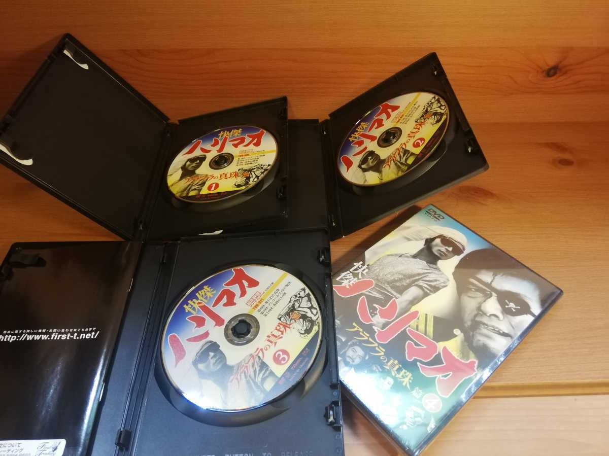 快傑ハリマオ DVD アラフラの真珠篇 全4巻セット 未開封含む 中古 第一
