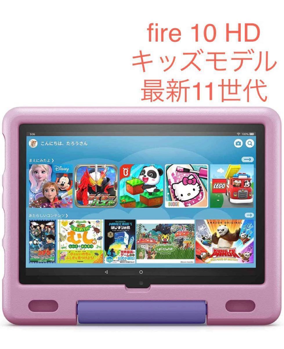 Amazon】Fire HD 10 キッズ ラベンダー｜Yahoo!フリマ（旧PayPayフリマ）