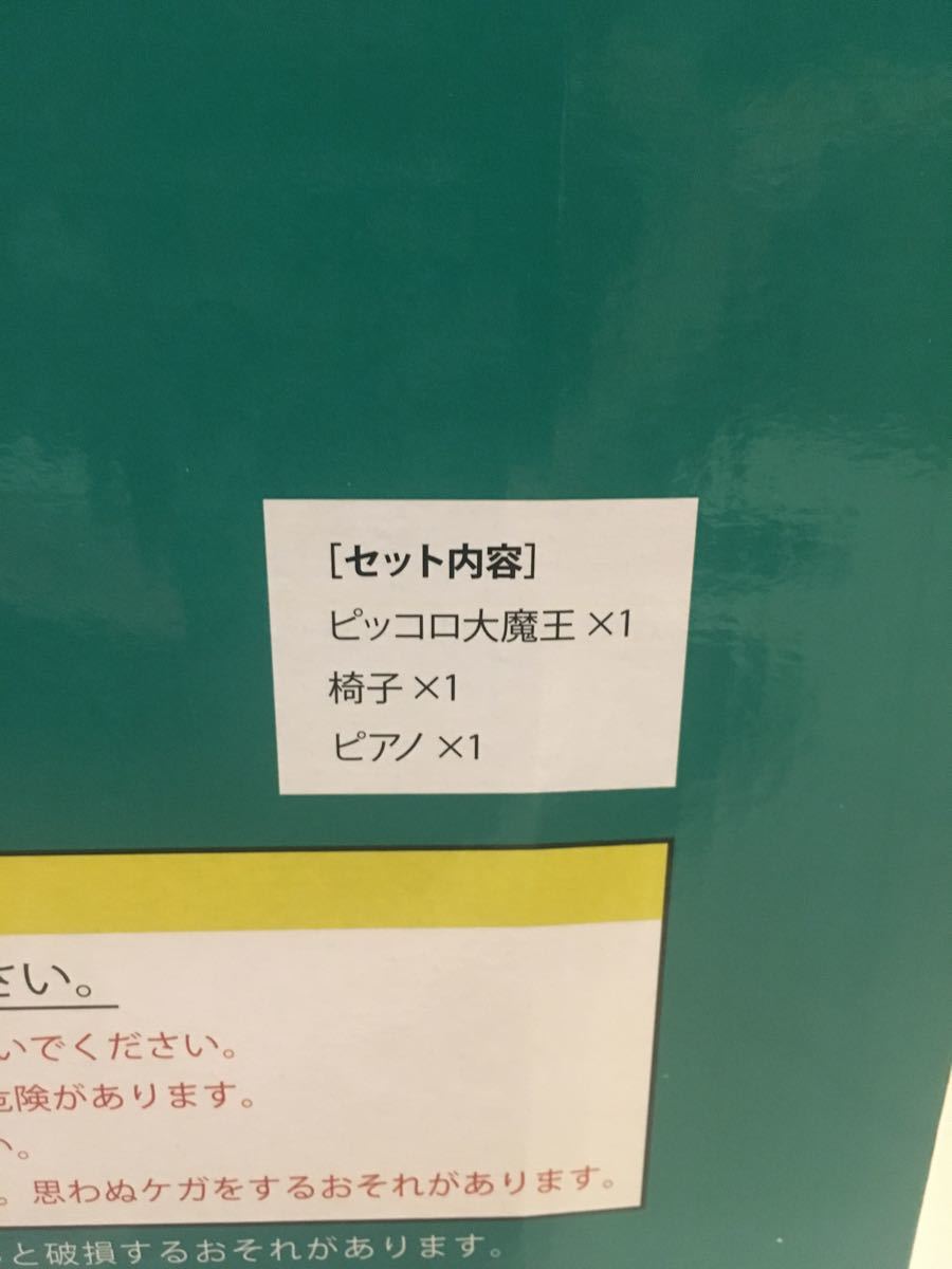 激レア!ZEEM ジーマ ドラゴンボール DRAGON BALL ピッコロ大 激レア!ZEEM ジーマ ドラゴンボール DRAGON BALL ピッコロ大