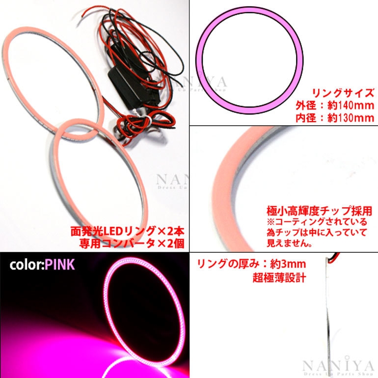 面発光イカリング・LED・ピンク・2枚セット・140ｍｍ・新品・未装着・_画像2