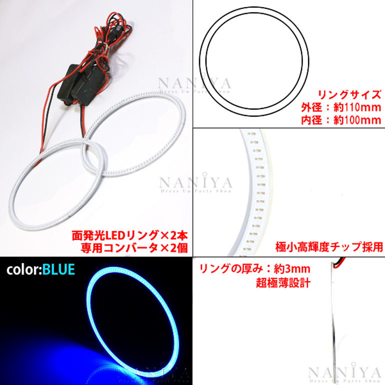  free shipping *LED* surface luminescence lighting ring * blue *2 pieces set *110mm* new goods * not yet installation * reality goods limit 