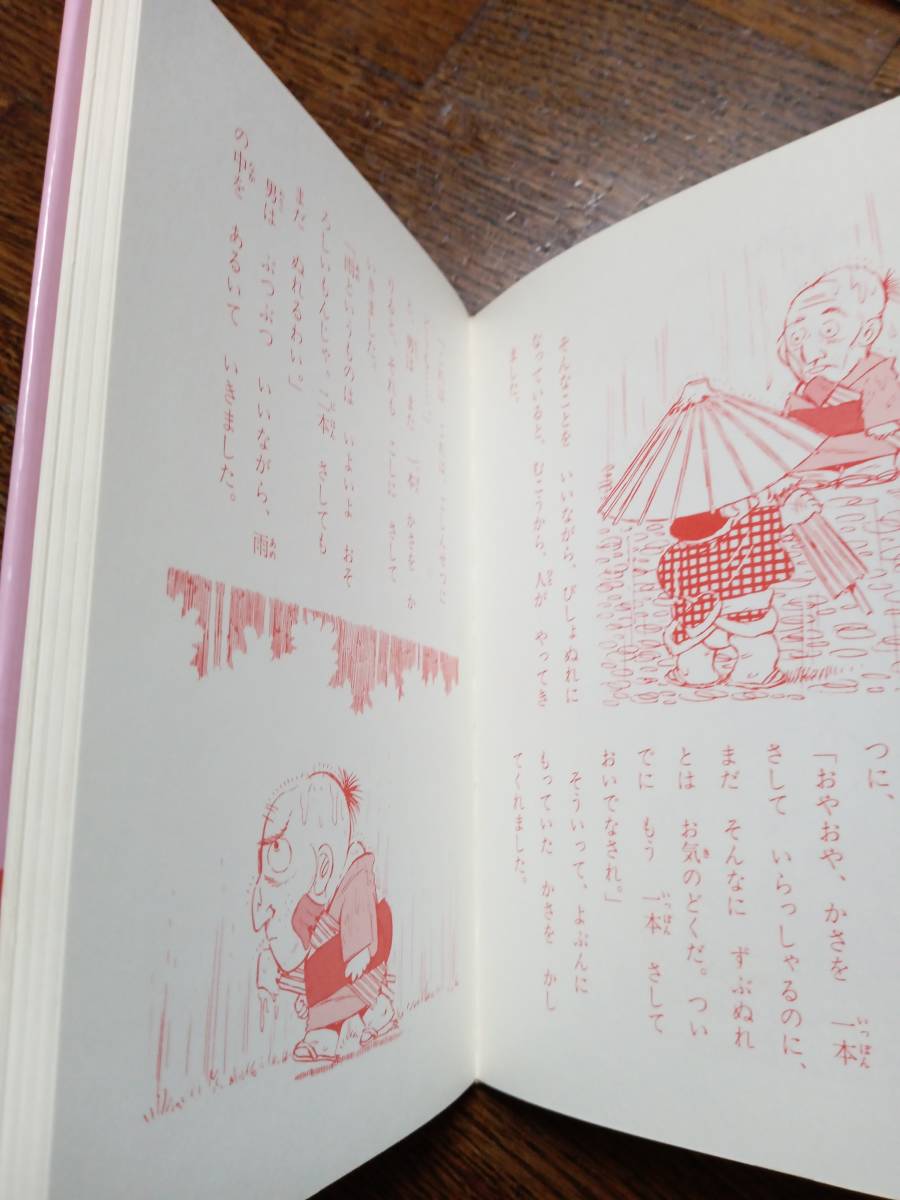 【古書 1981年6刷】えものがたり日本のわらい話〈1年生〉今西 祐行 (著）実業之日本社　[aa05] _画像3