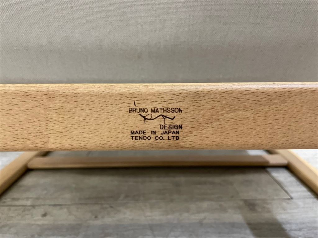 美品 天童木工 ブルーノ・マットソン作 Tenbo 約36.3万円 イージー