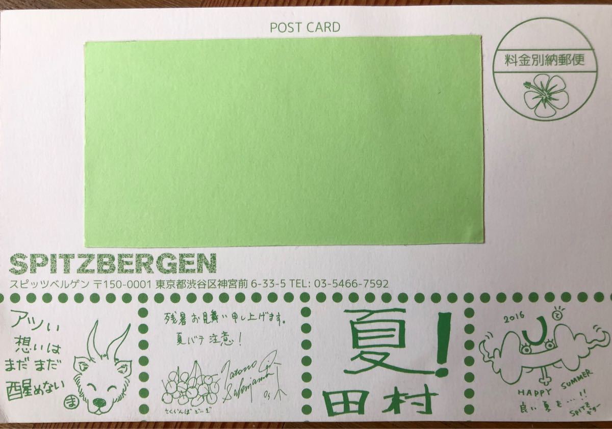 Spitz Bergen(スピッツ ベルゲン)号外』SUMMER GREETING 2016 Spitz Bergen(スピッツ ベルゲン)号外』SUMMER GREETING 2016
