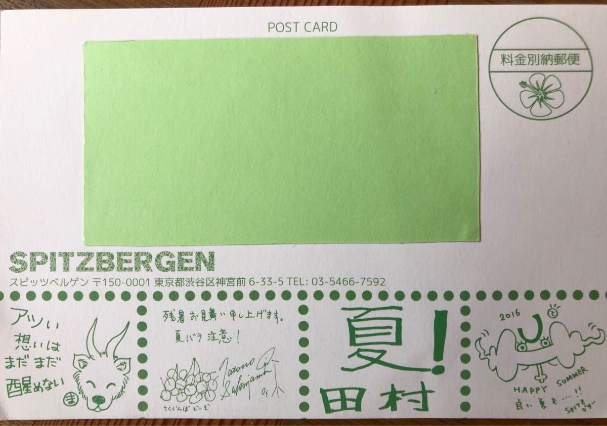 『Spitz Bergen（スピッツ ベルゲン）号外』SUMMER GREETING 2016-2021非売品　4枚　レア