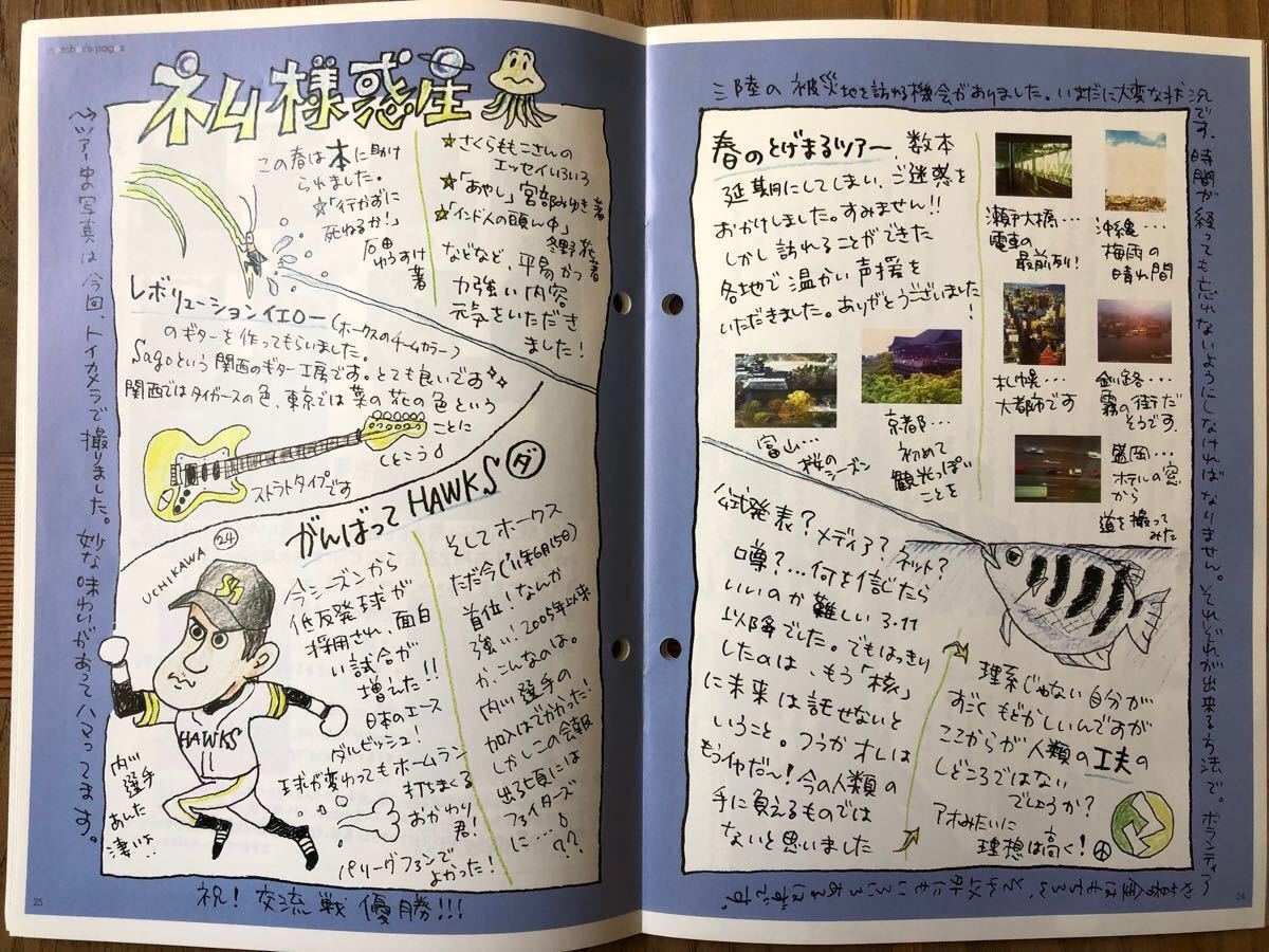 スピッツ ファンクラブ会報誌『Spitz Bergen』2011 vol 76 vol スピッツ ファンクラブ会報誌『Spitz Bergen』2011 vol 76 vol