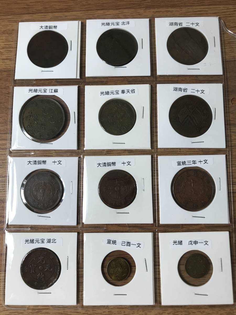 中国古銭、渡来銭、輸入銭、清朝銭、銅貨12枚 | contifarma.pe