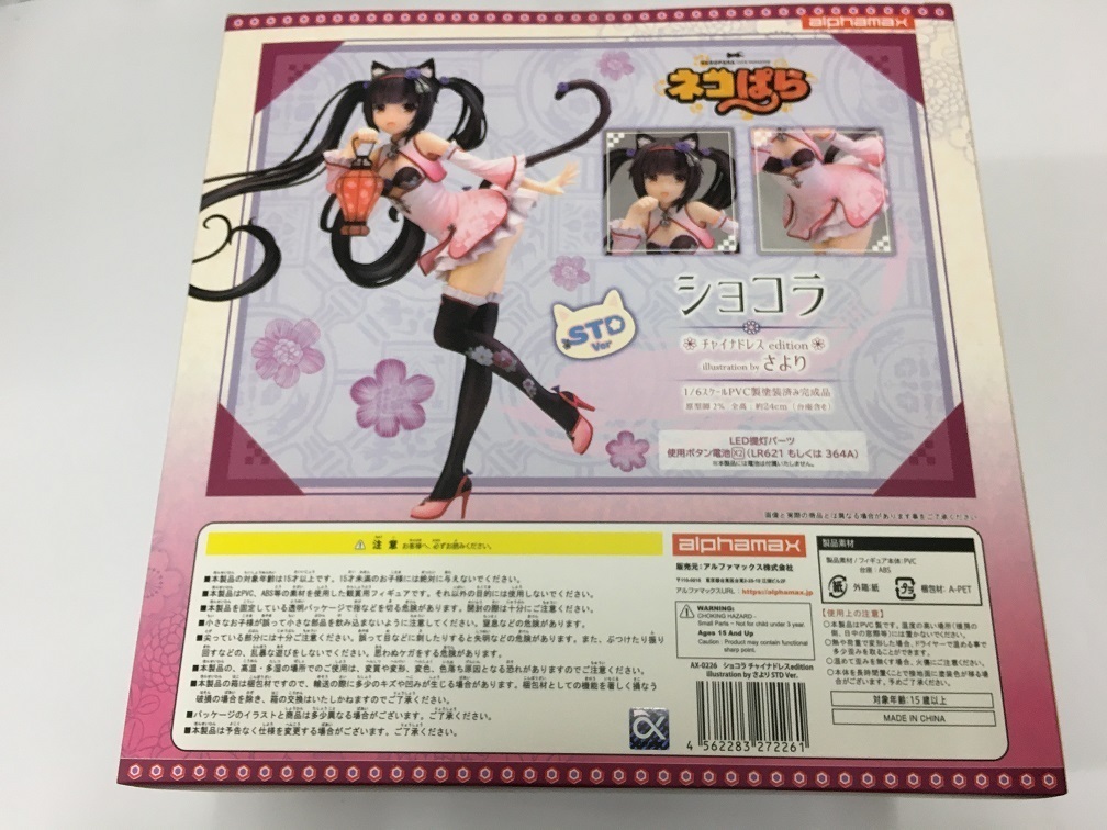 ネコぱら ショコラ チャイナドレスedition illustration by さより STD
