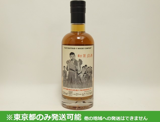 東京都発送限定 AY86882☆ブティックウイスキー 和蒸良酒 ジャパニーズ ...