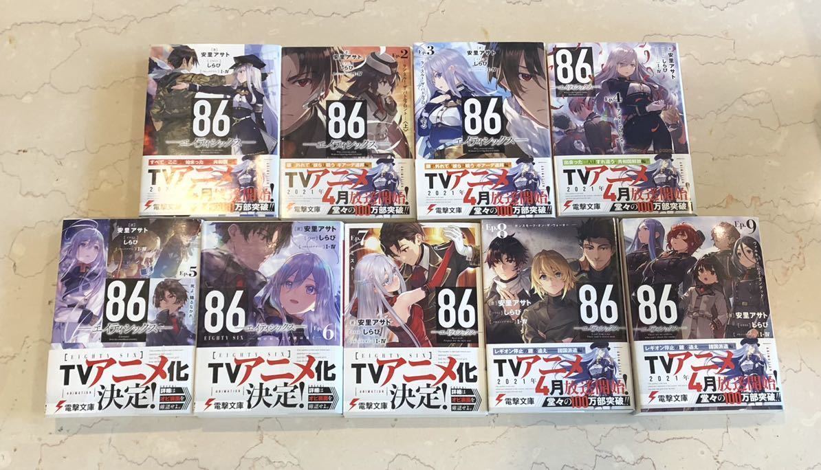 ☆ 86 エイティシックス　電撃文庫　ラノベ全9巻　☆_画像2