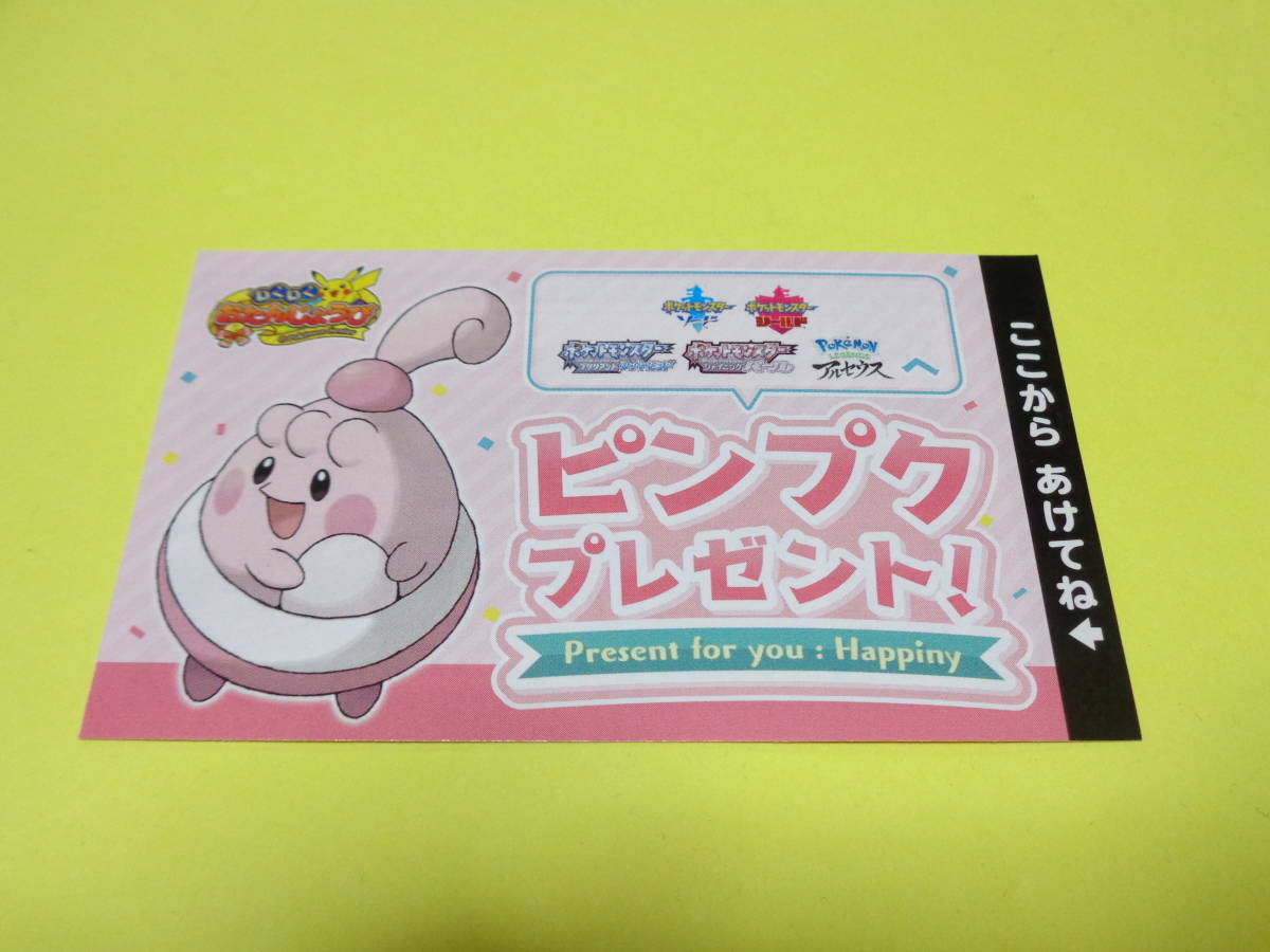 ピンプク シリアルコード ポケモンセンター限定 お誕生日プレゼント ソード シールド アルセウス Legends ダイヤモンド パール ポケモン ニンテンドースイッチソフト 売買されたオークション情報 Yahooの商品情報をアーカイブ公開 オークファン Aucfan Com ピンプク シリアルコード ポケモンセンター限定 お誕生日プレゼント ソード シールド アルセウス Legends ダイヤモンド パール ポケモン ニンテンドースイッチソフト 売買されたオークション情報 Yahooの商品情報をアーカイブ公開 オークファン Aucfan Com