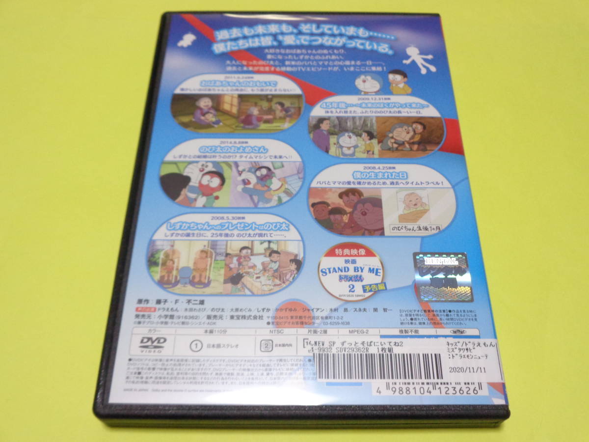 DVD/NEW TV版 ドラえもんスペシャル ずっとそばにいてね2　STAND BY ME 2_画像3