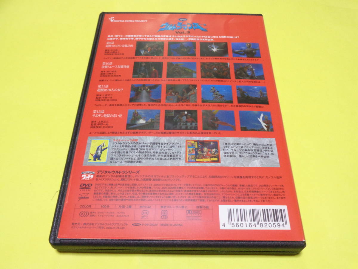  cell version DVD/ Ultraman A Ace Vol.3 3 volume 