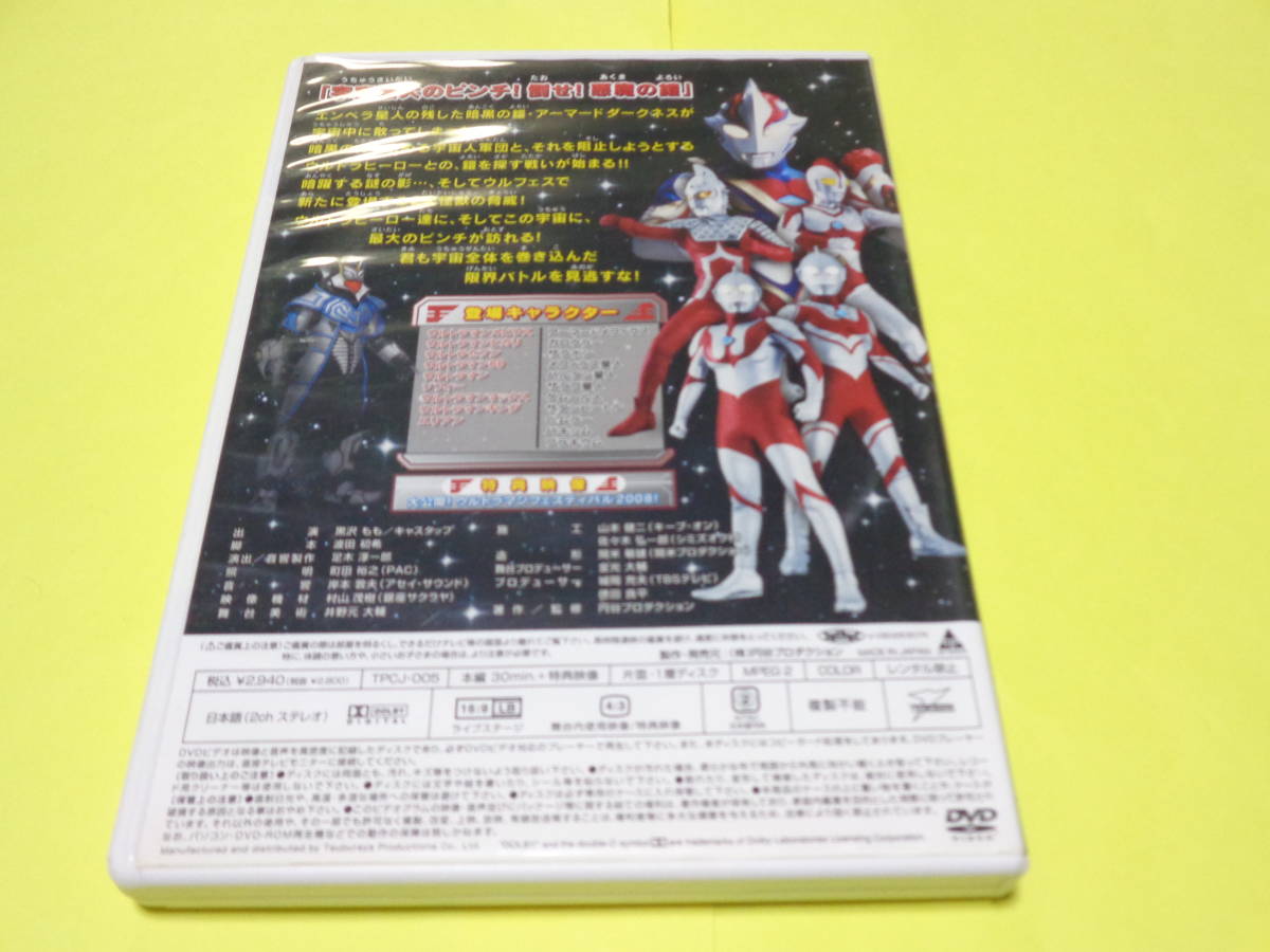 DVD ウルトラマン フェスティバル 2008ライブステージ 11 Amazon