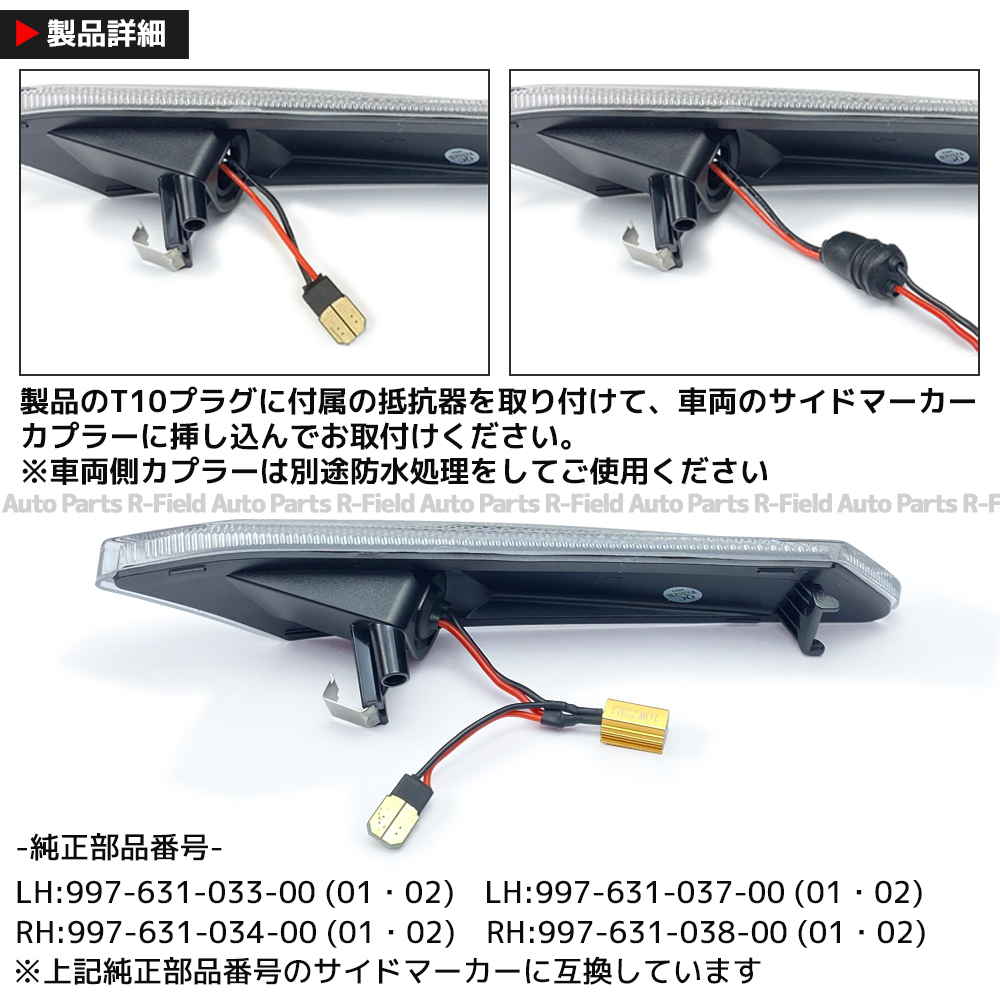 ポルシェ 987 ボクスター / ケイマン LED サイドマーカー スモークレンズ ウインカー レンズ ウィンカー Porsche BOXTER / CAYMANの画像5