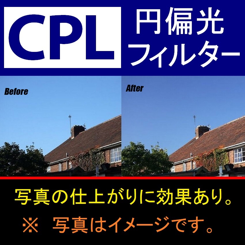 CPL1● 49mm CPL フィルター ● 送料無料【 円偏光 PL C-PL スリムwide 偏光 脹偏1 】_画像2