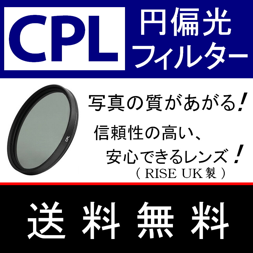 CPL1● 49mm CPL フィルター ● 送料無料【 円偏光 PL C-PL スリムwide 偏光 脹偏1 】_画像3