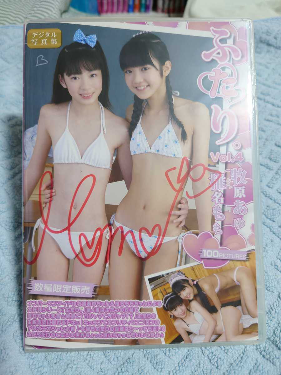 いもうとアイドル倶楽部 ふたり。 vol.4 アイマックス 牧原あゆ 椎名もも デジタル写真集 サインジャケ付き の商品詳細 | Yahoo!オークション | One Map by FROM JAPAN いもうとアイドル倶楽部 ふたり。 vol.4 アイマックス 牧原あゆ 椎名もも デジタル写真集 サインジャケ付き の商品詳細 | Yahoo!オークション | One Map by FROM JAPAN