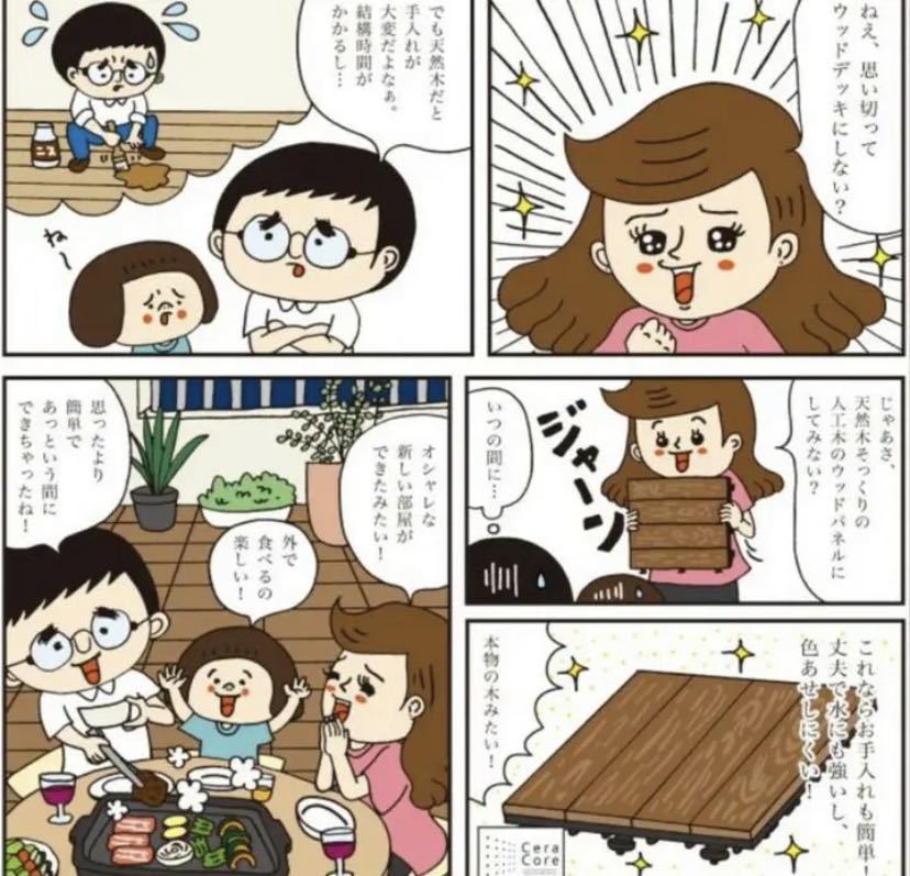 ウッドパネル 36枚セット ウッドデッキ チークのみ 人工木すぐ繋がる