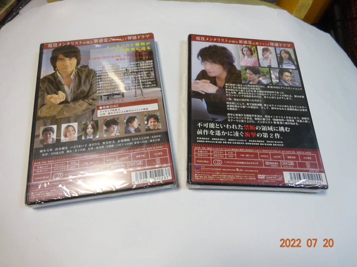 DVD メンタリスト響翔 1.2 心からの生還 2枚セット 未開封品 藏元天外/いとうまい子/山本剛史 希少_画像2