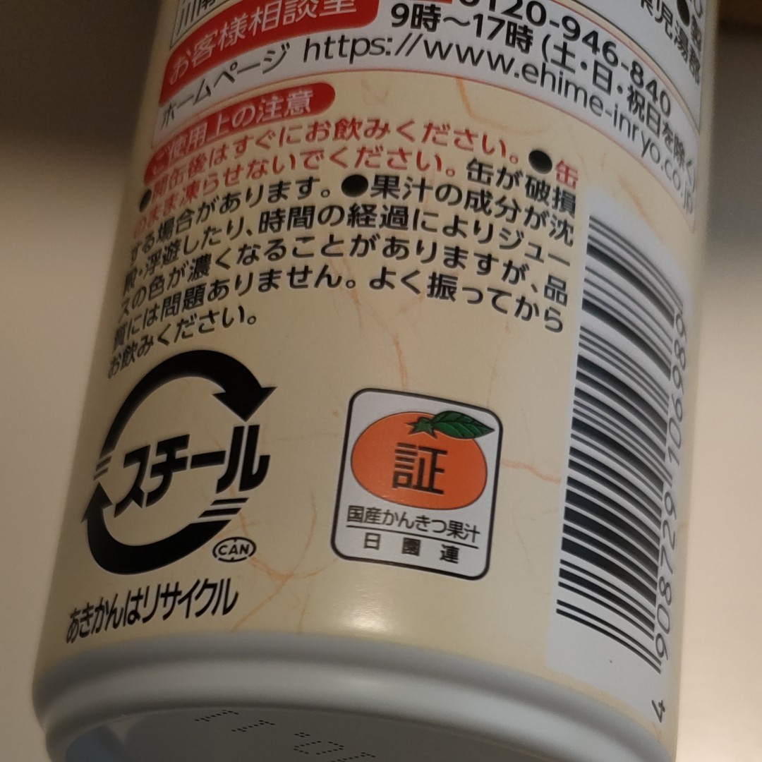 愛媛  柑橘  ストレート100%　190g×１５本セット