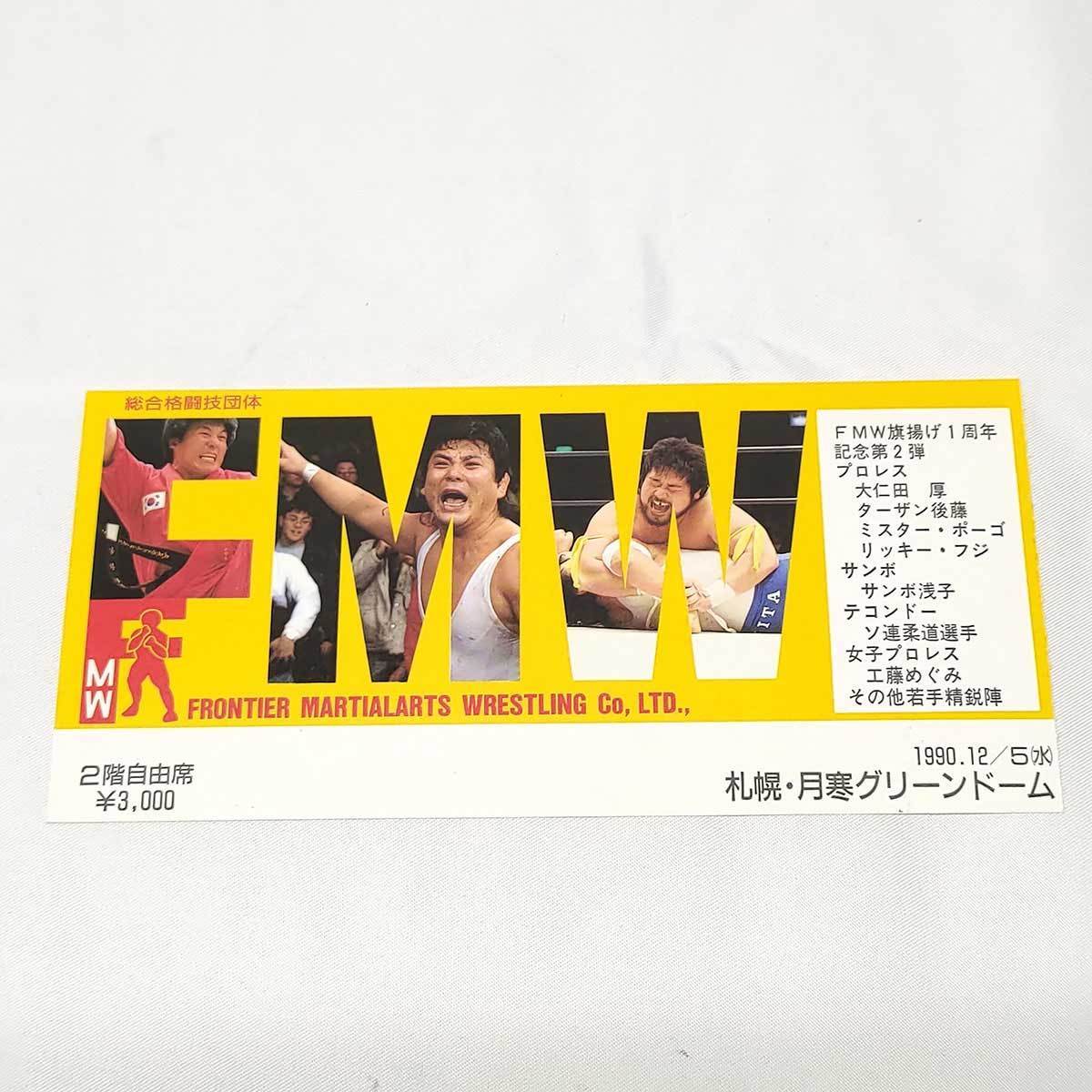 【中古】FMW HEADLINE ナンバー8 プログラム プロレス ※チケット半券あり_画像7