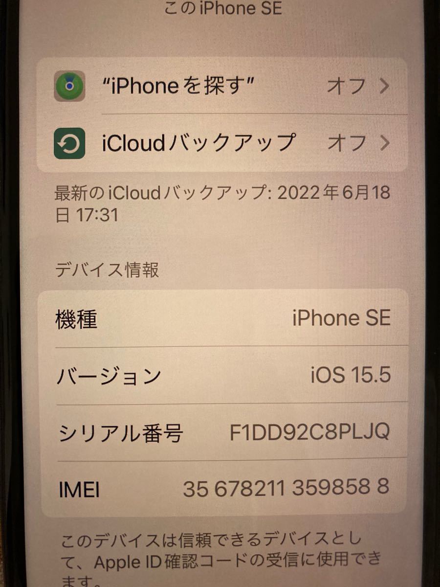 iPhone SE 64gb 第二世代 ブラック 7