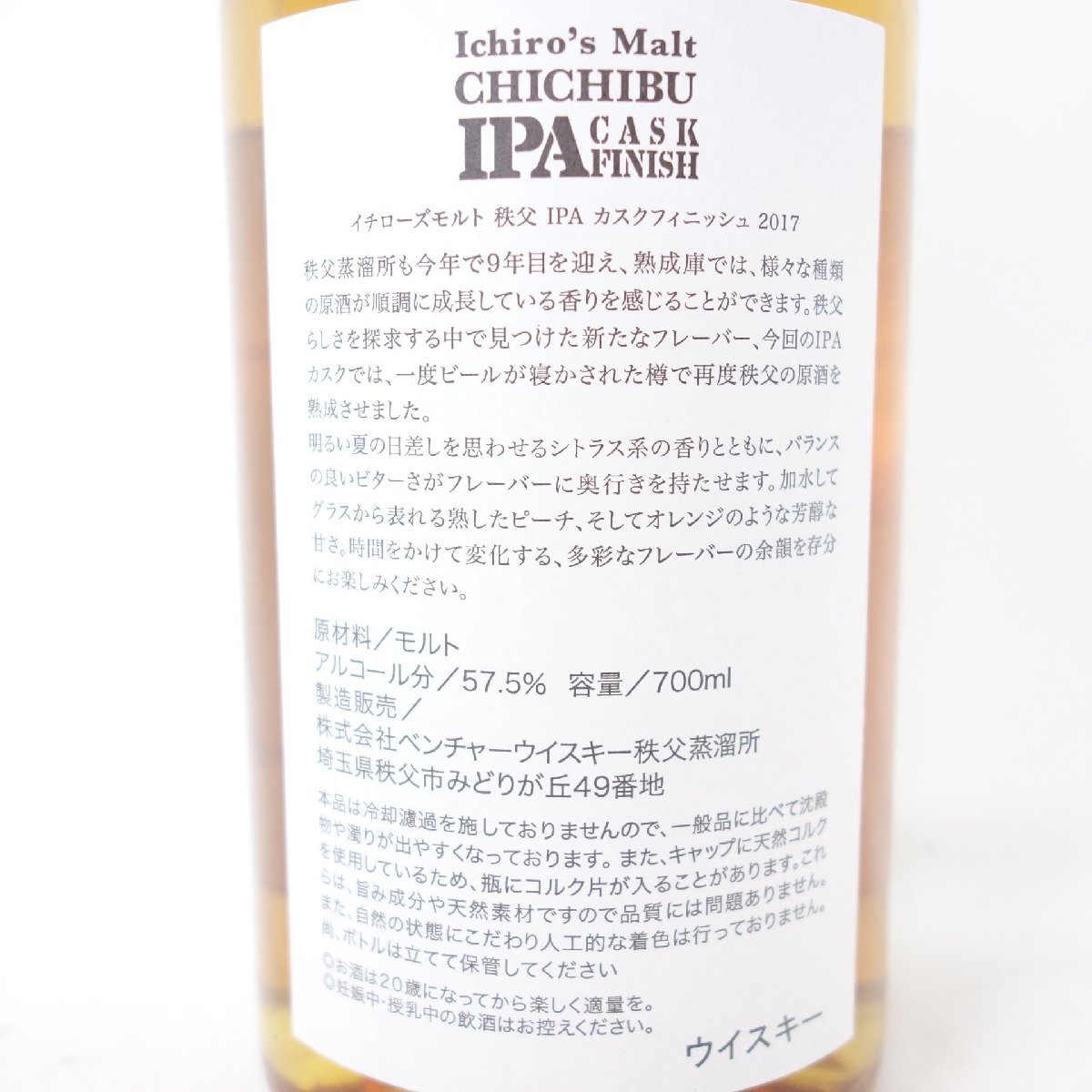 イチローズモルト 秩父 IPA カスクフィニッシュ2017 700ml