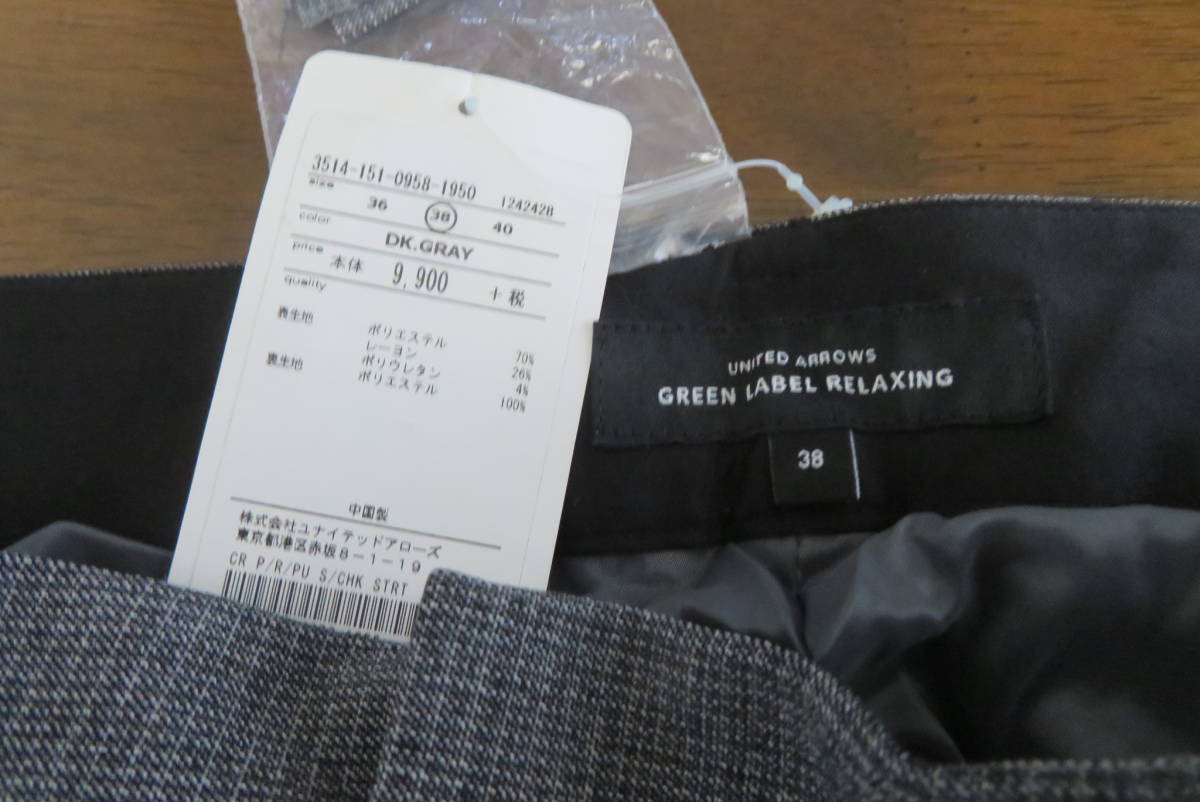 新品タグ付【green label relaxing ダークグレーの定番ロングパンツ】グリーンレーベルリラクシング★サイズ38★定価9900円★UNITED ARROWS