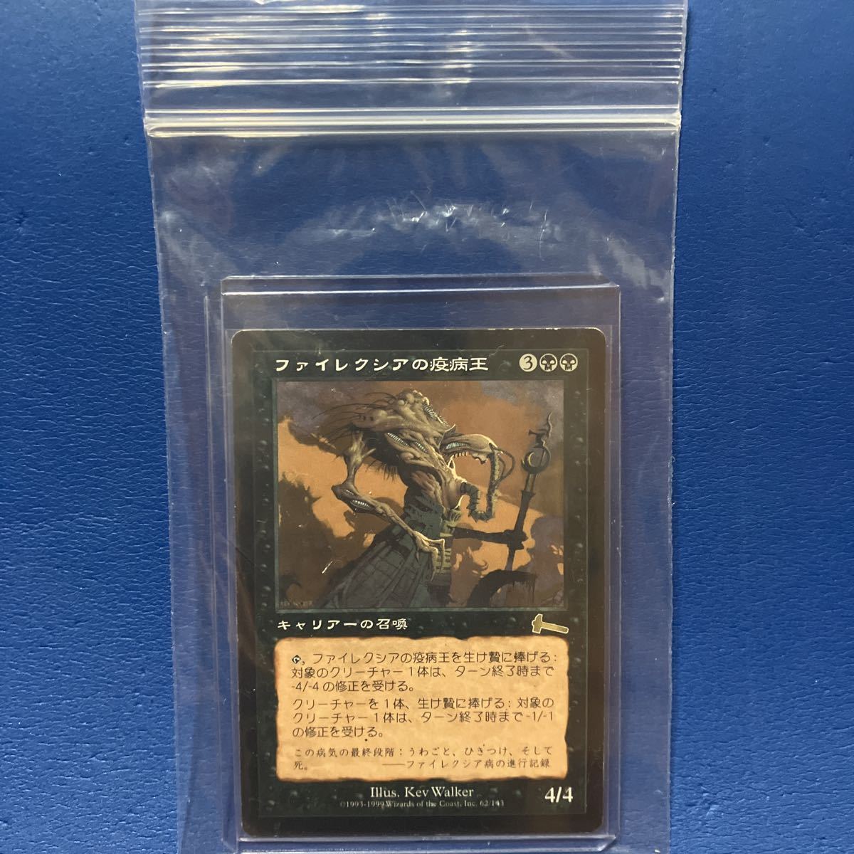 Yahoo!オークション - ファイレクシアの疫病王/Phyrexian Yahoo!オークション - ファイレクシアの疫病王/Phyrexian
