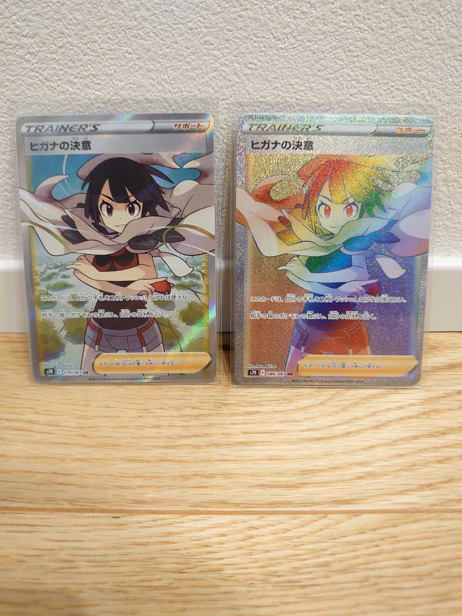 ポケモンカードゲーム ヒガナの決意 SR HR 蒼空ストリーム レックウザ