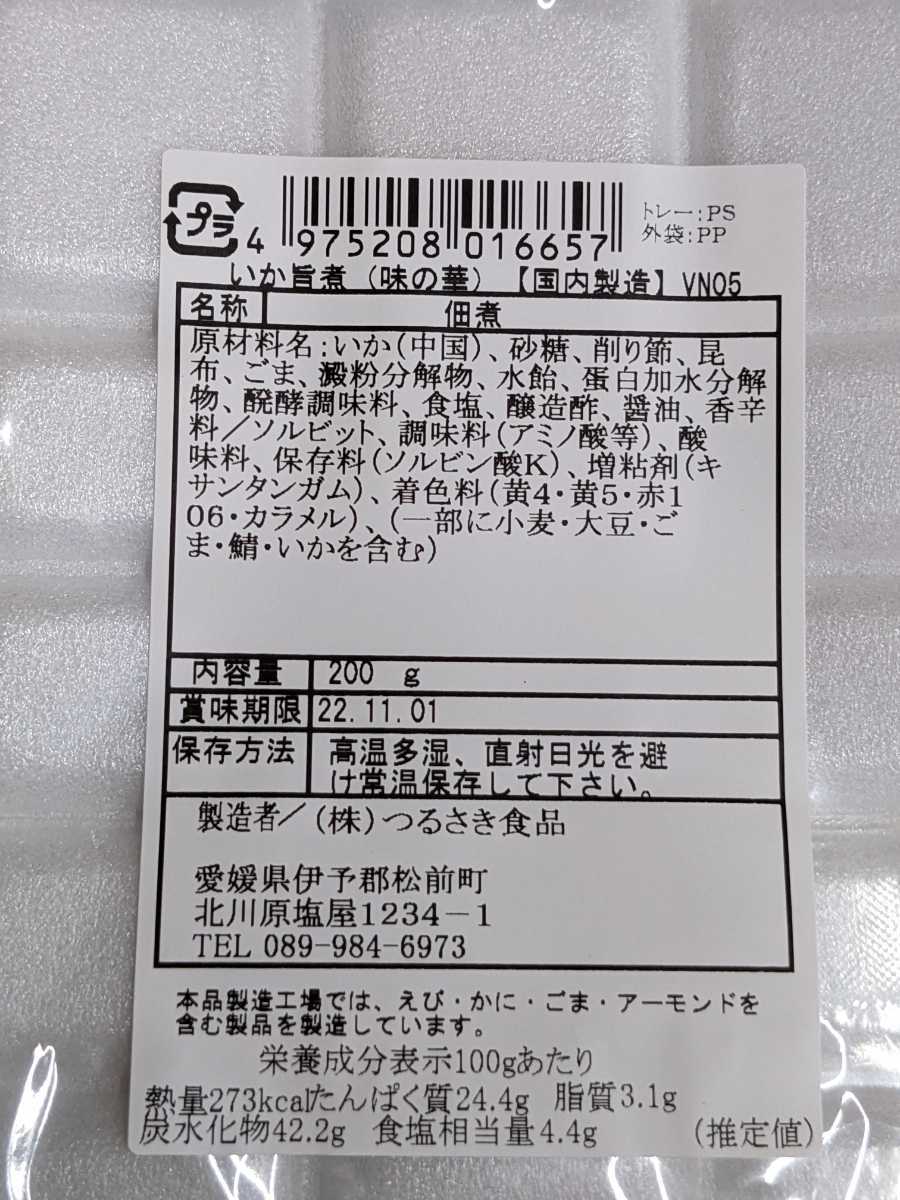 いか旨煮味の華200g入り!3個セットです!_画像3