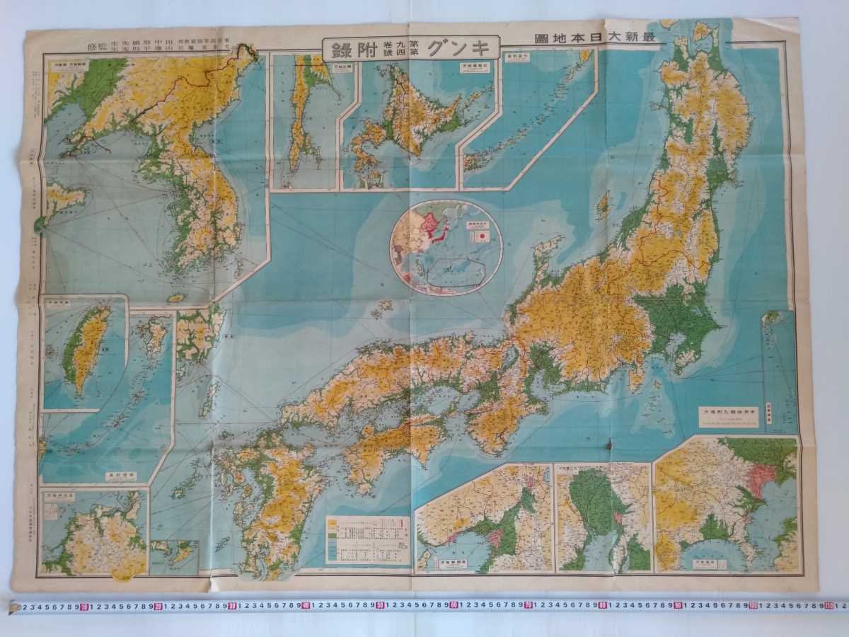 戦前の大日本帝国カラー地図(横約108cm) 雑誌キングの附録 戦前の大日本帝国カラー地図(横約108cm) 雑誌キングの附録