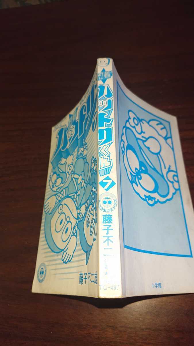 忍者ハットリくん 第7巻 初版 第1刷発行 昭和58年 藤子不二雄 忍者ハットリくん 第7巻 初版 第1刷発行 昭和58年 藤子不二雄