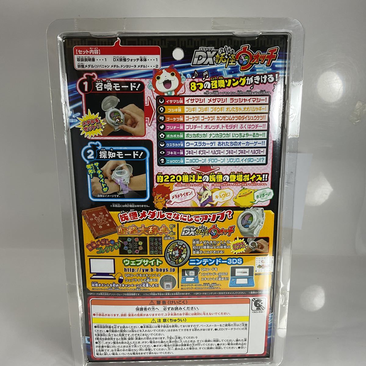 24【同梱可】レア DX 妖怪ウォッチ 未開封品 当時物 未使用品 DX 24【同梱可】レア DX 妖怪ウォッチ 未開封品 当時物 未使用品 DX