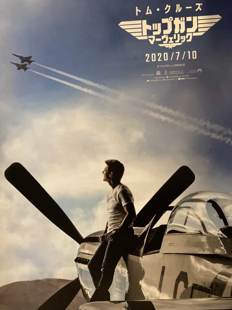 映画ポスター○トップガン マーヴェリック B1サイズポスター○ top gun