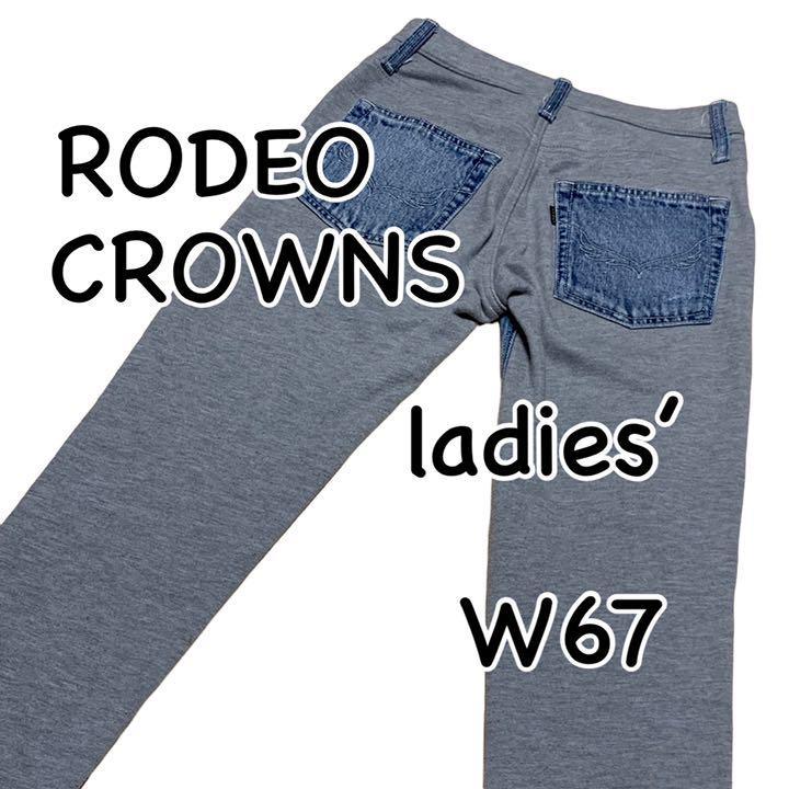 RODEO CROWNS ロデオクラウンズ 切替え ジーンズ スウェット XS表記 ウエスト67cm ダメージ加工 used加工 半ストレッチ レディース M1328_画像1