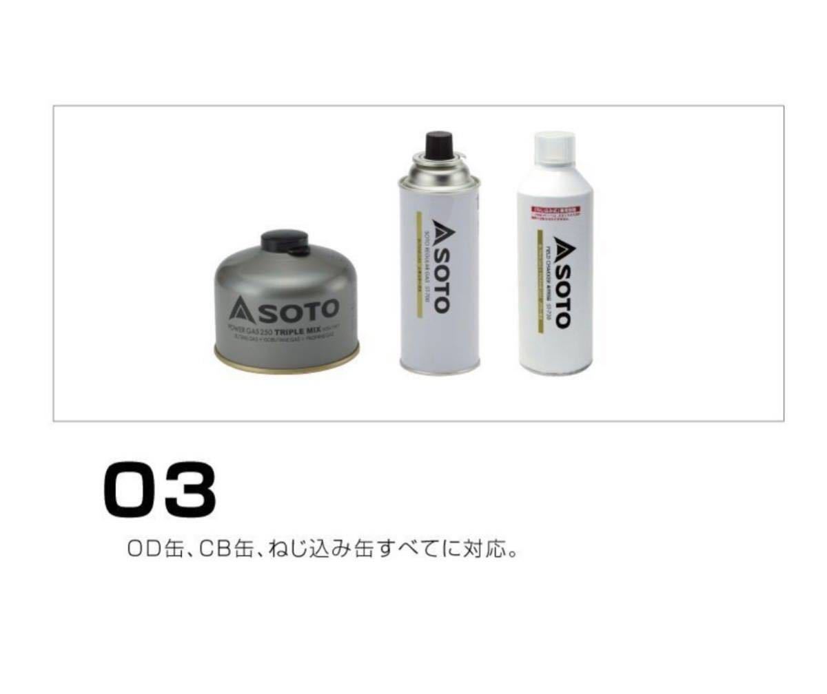 SOTO ソト ガス抜きツール (ST-770) ／ キャンプ 登山 廃棄 処分 OD缶 CB缶 ねじ込み缶
