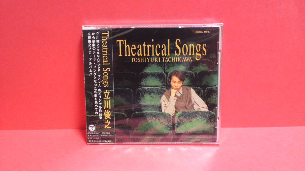 立川俊之(大事MANブラザースバンド)「Theatrical Songs」未開封_画像1