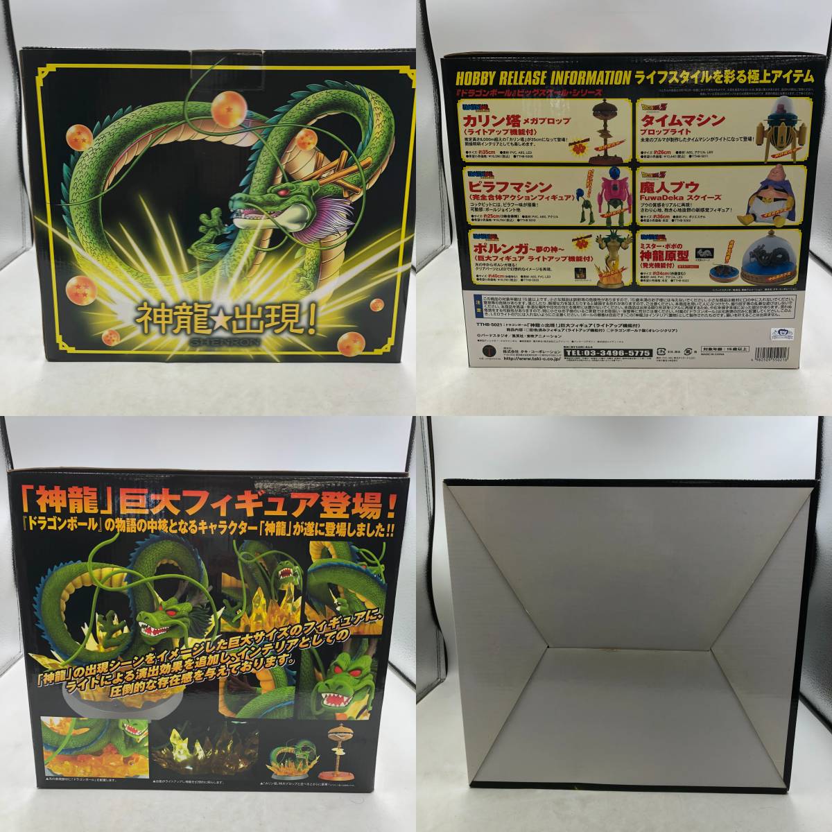 Yahoo!オークション - ドラゴンボール 神龍 出現 巨大フィギュア Yahoo!オークション - ドラゴンボール 神龍 出現 巨大フィギュア