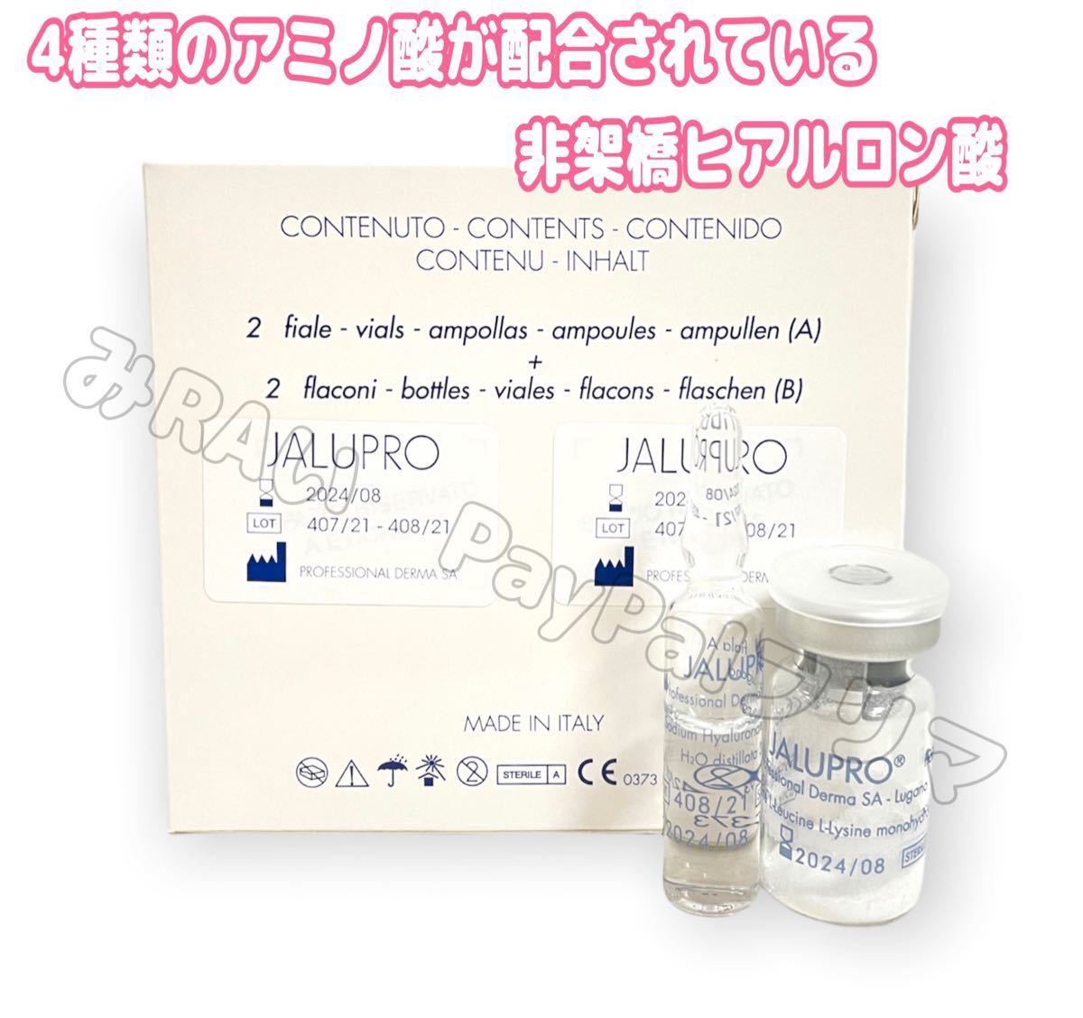 ミラノ ジャルプロ クラッシック 1箱2本2セット 2回分 コラーゲンブースター 美肌 美容液 3